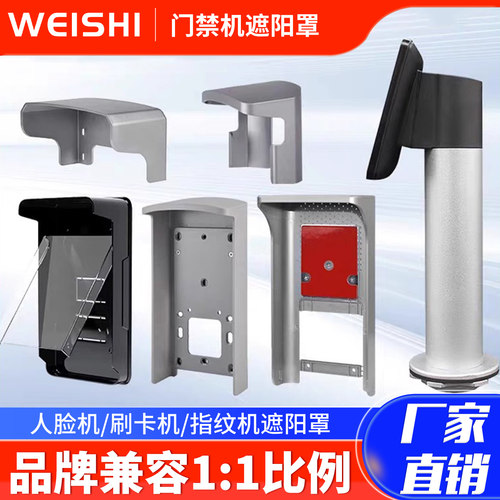 人脸识别门禁机防雨罩防水遮阳罩