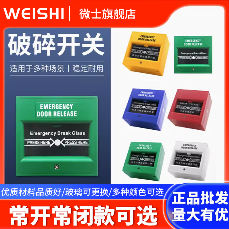 门禁系统消防破碎出门开关