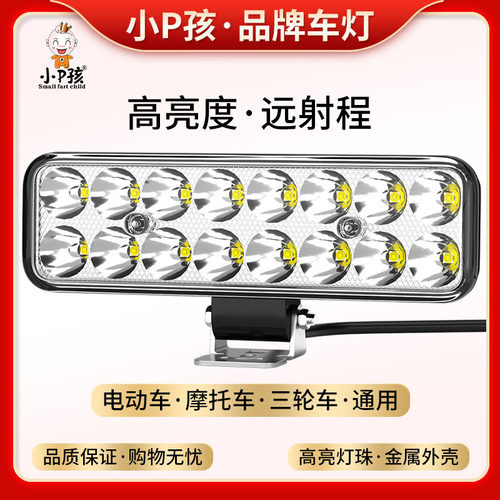 小P孩电动摩托车超亮强光LED大灯