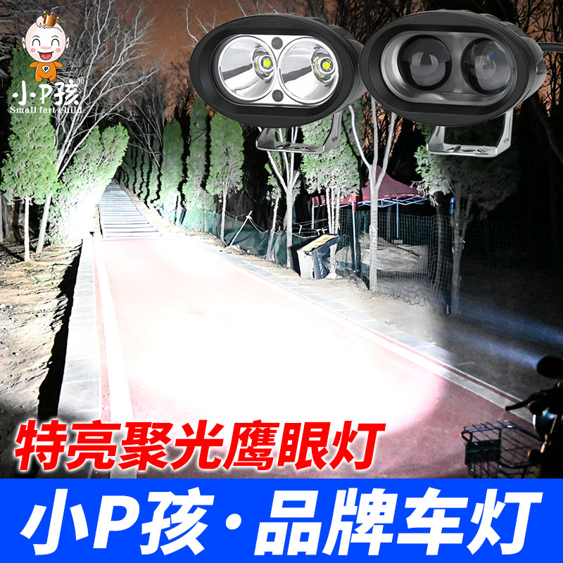 强光超亮外置12v60v三轮车改装