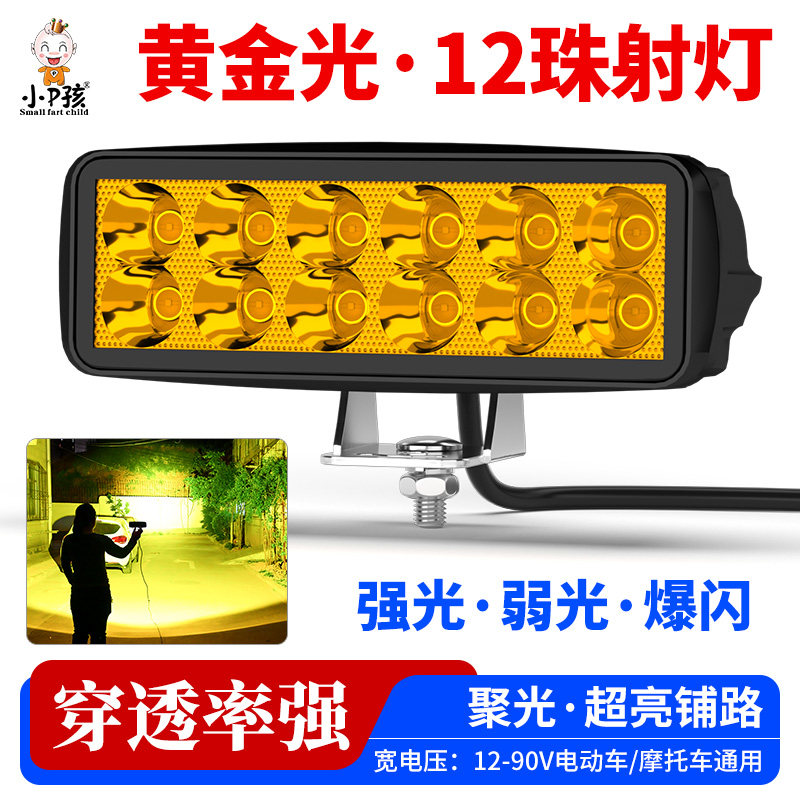摩托车灯电动车超亮黄光led大灯泡 三轮车电瓶车改装爆闪强光射灯