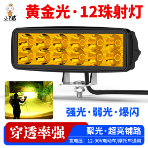 小P孩超亮黄光外置爆闪LED大灯