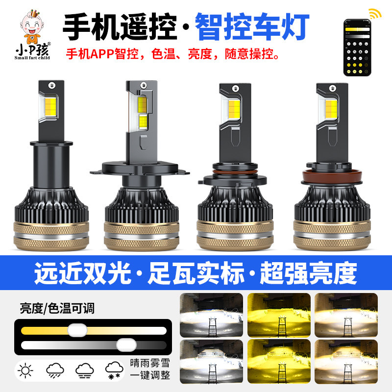 手机APP智控，色温亮度-随意调整