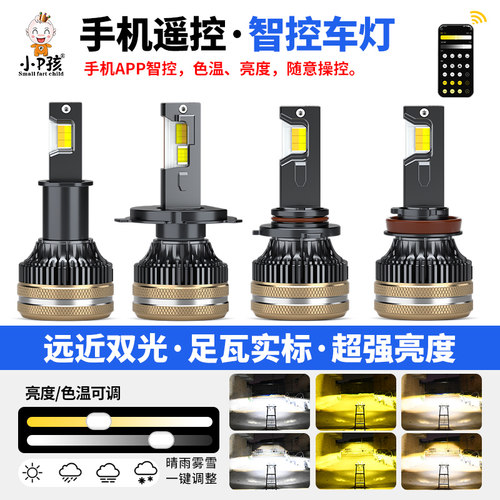 手机APP智控，色温亮度-随意调整