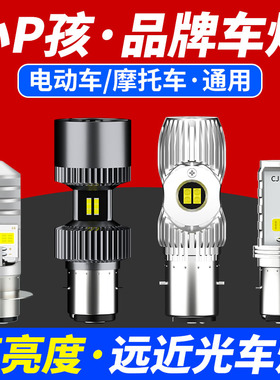 电动车灯摩托车LED大灯超亮强光 内置改装双爪三爪H4黄光前大灯泡
