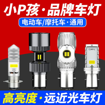 电动车灯摩托车LED大灯超亮强光 内置改装双爪三爪H4黄光前大灯泡