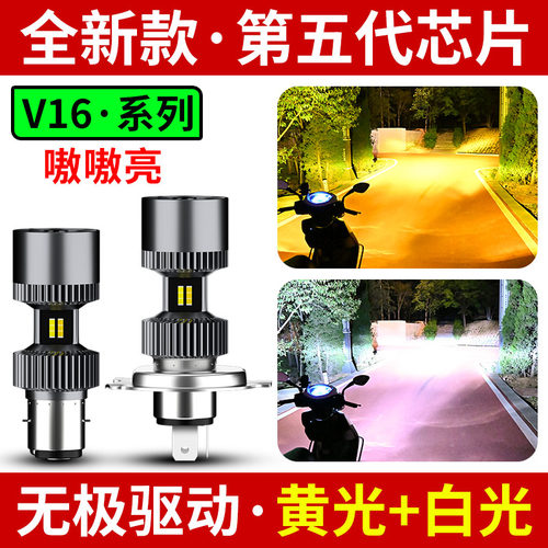 超亮远近光一体强光电动车LED灯