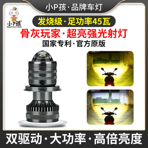 小P孩激光大灯LED超亮强光灯泡