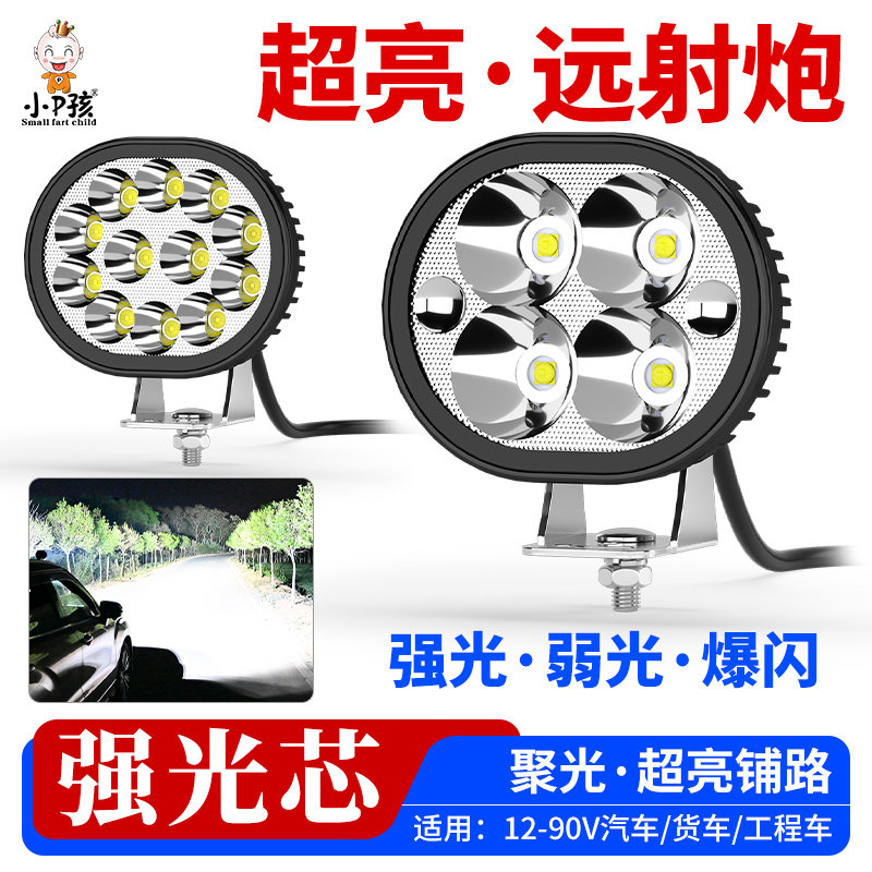 小P孩超亮汽车LED大灯强光射灯
