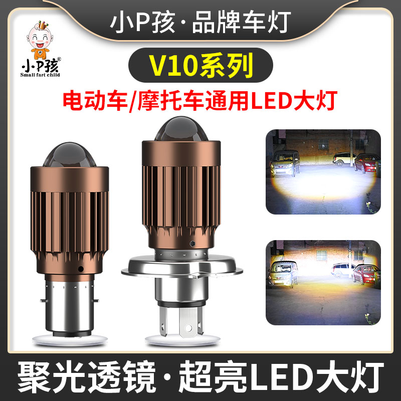 小p孩超亮强光LED透镜射灯远近光