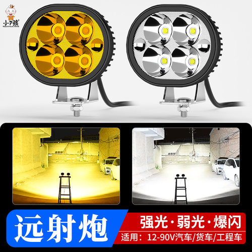 小P孩超亮外置汽车LED大灯强射灯