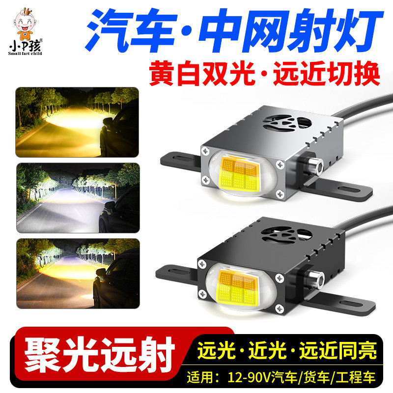 汽车灯中网灯格栅灯隐藏式强光透镜射灯 爆闪雾灯双光超亮led大灯