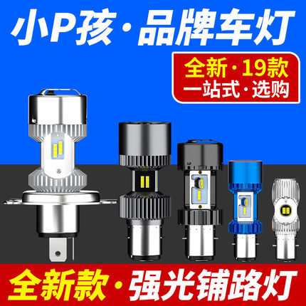 电动车灯踏板摩托车led大灯超亮 三轮电瓶车改装内置强光前大灯泡