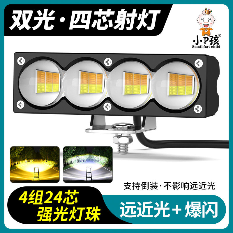小P孩超亮LED爆闪透镜射灯远近光