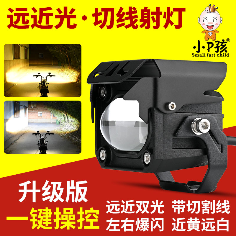 小P孩超亮强光LED射灯远近光一体