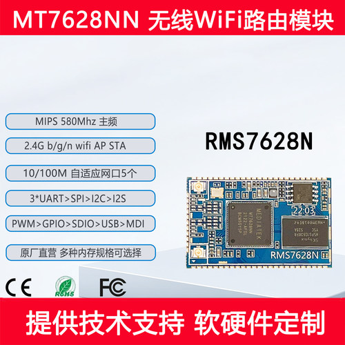 MT7628AN MT7688AN模块wifi图传核心板无线路由AP智能家居CPE网关