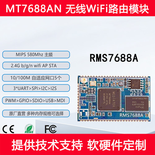 MT7688AN MT7628NN核心板物联网OPwrt工控串口透传4G路由边缘网关