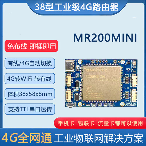 工业级4G路由模块 安防38板2G3G4G转WIFI网口视频监控 MR200MINI