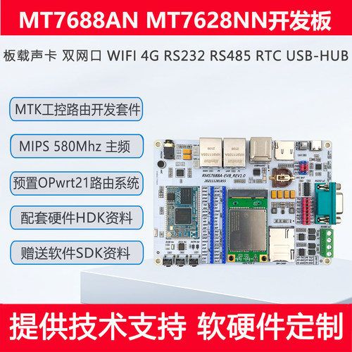 MT7688AN MT7628NN开发板物联网OPwrt工控串口透传4G路由边缘网关