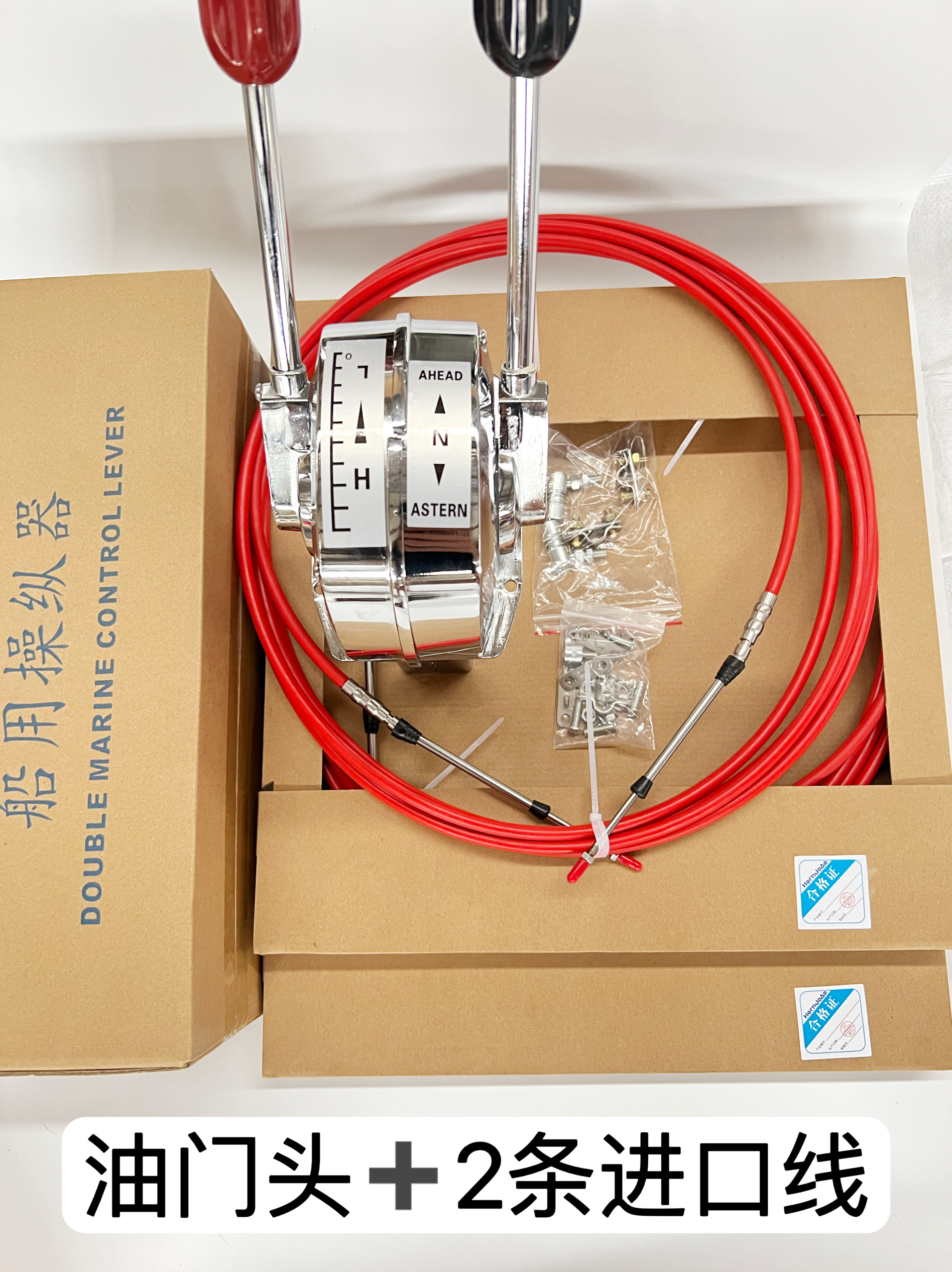 船用油门线进口档位控制器船用拉线 1个油门头+2条进口船用油门线