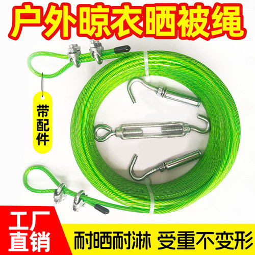 彩乔包塑钢丝绳晾衣晒被耐晒