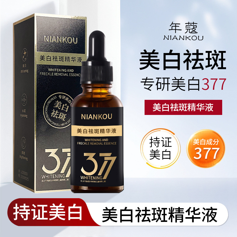 娇光精华淡化色斑去黄褐斑去斑377祛斑液补水保湿滋养提亮面