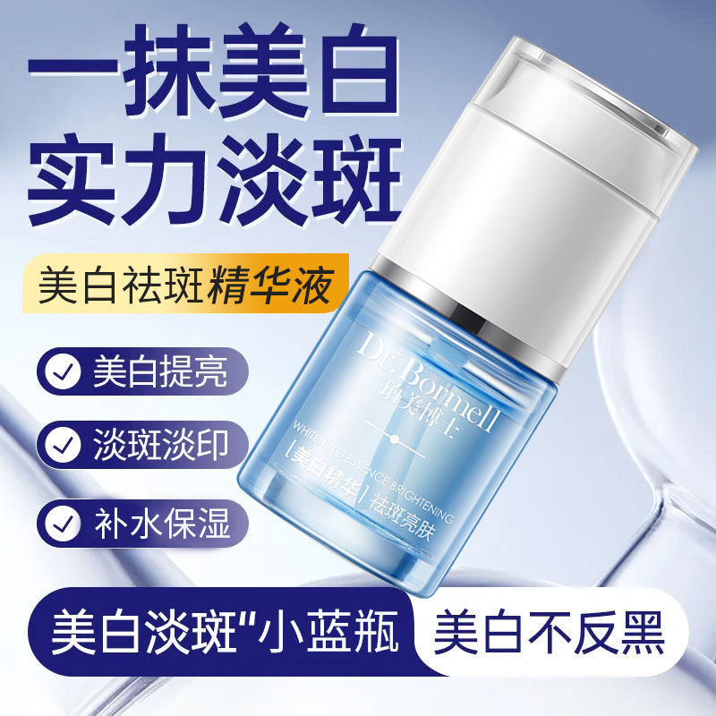 雅慕泉祛斑精华液抗氧化改善暗沉淡化色素精华水喷雾