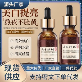 泽生源祛斑精华液官方正品紧致精华液滋润保湿补水提亮肤色润