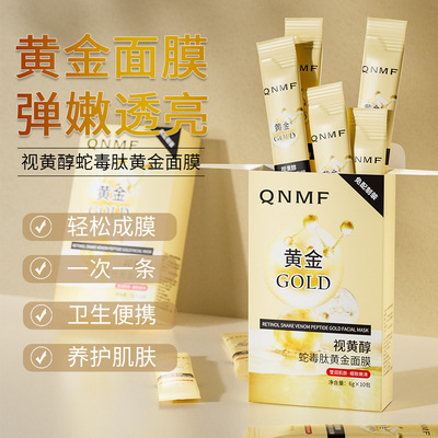 jis白罐蛇毒肽黄金面膜