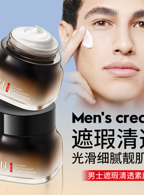 烟酰胺男士专用ETAE遮瑕清透素颜霜懒人面霜遮瑕隔离霜自然裸妆化