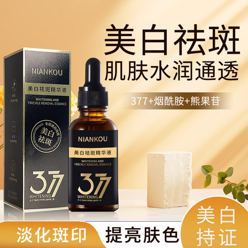 泽生源祛斑精华液3364