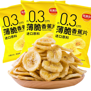 香蕉片即食香蕉干片休闲办公室小吃香蕉脆片banana水果干孕妇零食