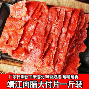 靖江肉脯手撕肉干肉片特产鸡肉猪肉干大片蜜汁香辣卤味零食自然片