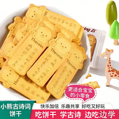 小熊古诗词饼干酥性包装 儿童零食学古诗词吃饼干黄油招财猫点心