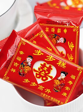 步步糕喜糕米糕红喜庆装祝寿上梁结婚小包装双喜小红糕云片糕年货
