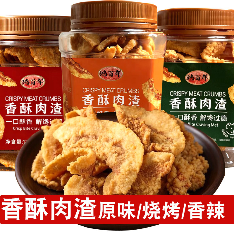 酥脆猪油渣醇香青岛传统休闲网红即食零食美食留香干炸五花肉脂渣