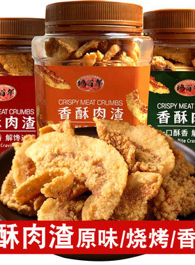 酥脆猪油渣醇香青岛传统休闲网红即食零食美食留香干炸五花肉脂渣