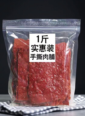 靖江特产手撕肉脯500g/1斤/5斤散装原味蜜汁香辣肉铺肉干零食小吃