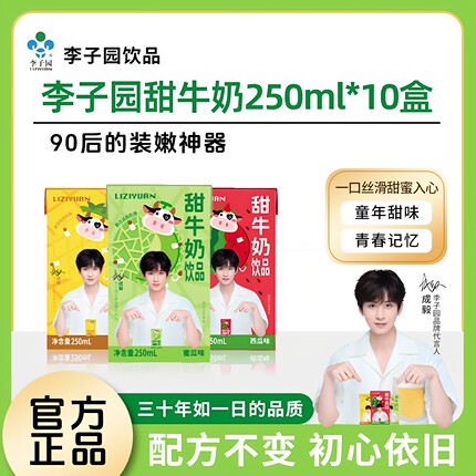 李子园西瓜味凤梨味蜜瓜味甜牛奶饮料饮品250ml*10盒儿童早餐奶