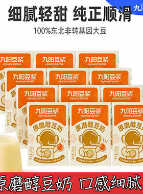 原味即饮盒装200ml豆浆九阳