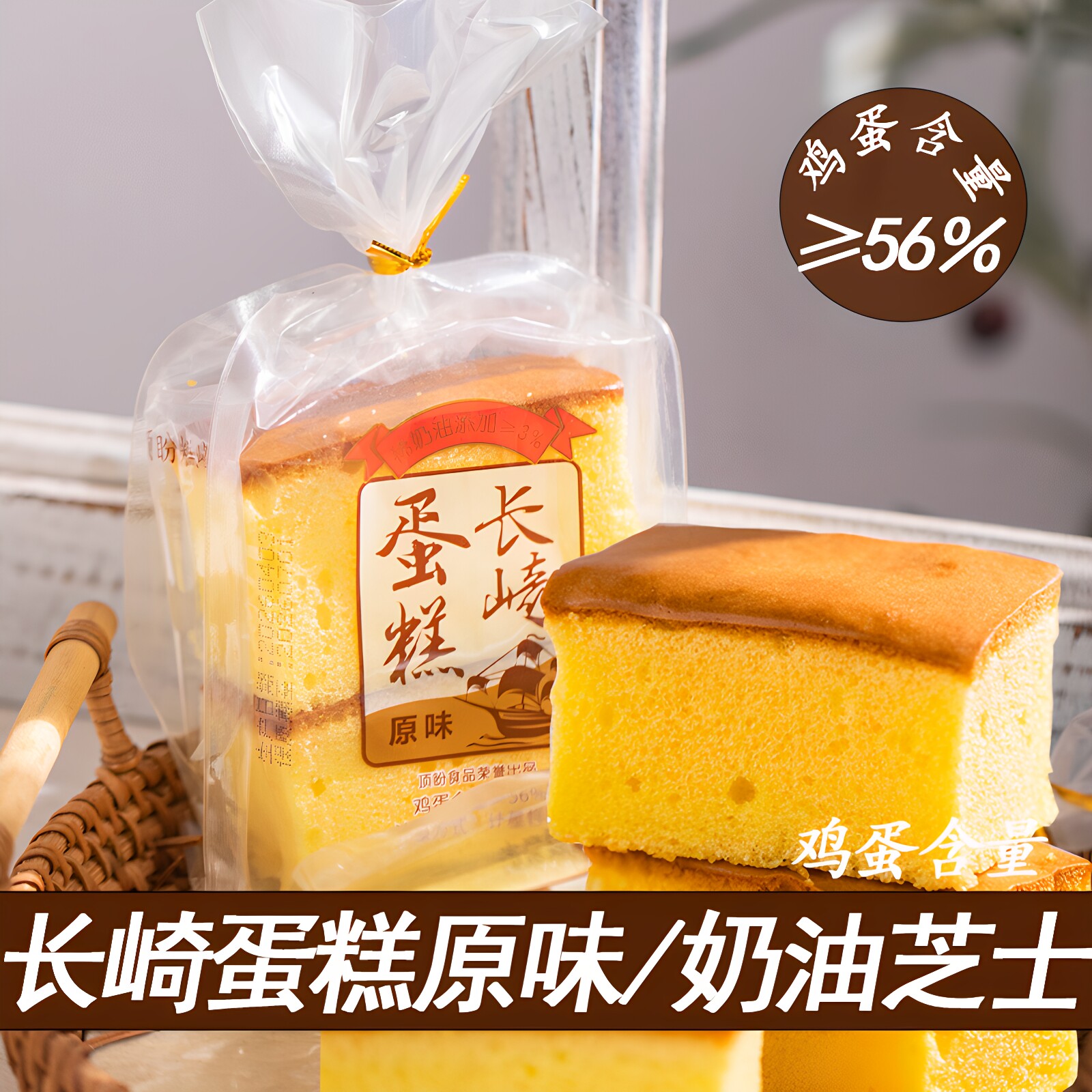 长崎蛋糕原味芝士味鸡蛋56%稀奶油添加细腻绵软早餐面包零食点心