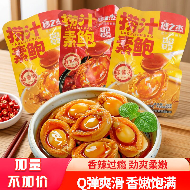 穗之杰捞汁鲍鱼卤味素食香辣Q弹爽滑网红看剧解馋休闲零食魔芋爽