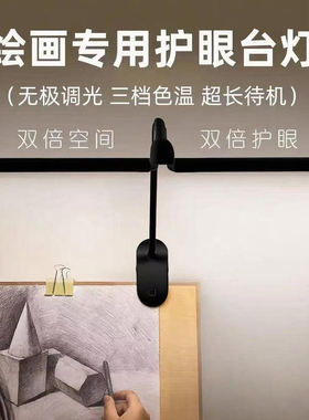 画架专用灯油画素描写生灯艺术生工作彩铅绘画灯护眼台灯画板夹灯