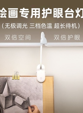 工作绘画专用台灯美术生画室素描写生灯画板灯彩铅油画架护眼夹灯