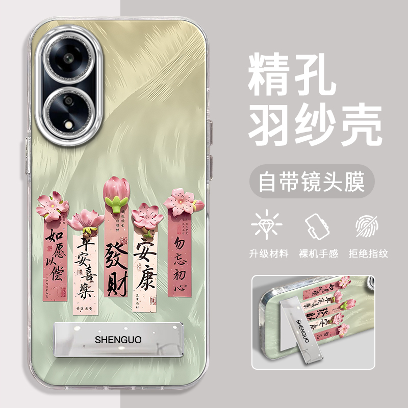 OPPOA1手机壳发财安康精孔羽纱