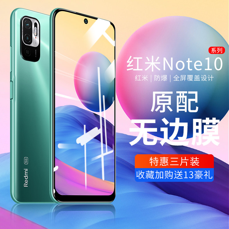红米Note10钢化膜红米note10pro全屏覆盖小金刚小米redminote10系列redmi蓝光red手机mi防摔