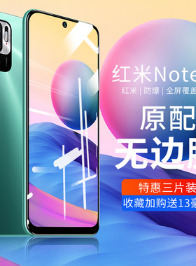 蓝光红米note手机防摔保护贴膜