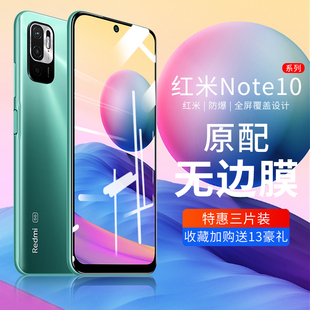 红米Note10钢化膜红米note10pro全屏覆盖小金刚小米redminote10系列redmi蓝光red手机mi防摔保护贴膜防指纹