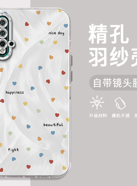 适用华为nova5手机壳满屏爱心白色精孔羽纱NOVA5PRO创意简约硅胶防摔Nova6 5G版高级感电镀支架保护套