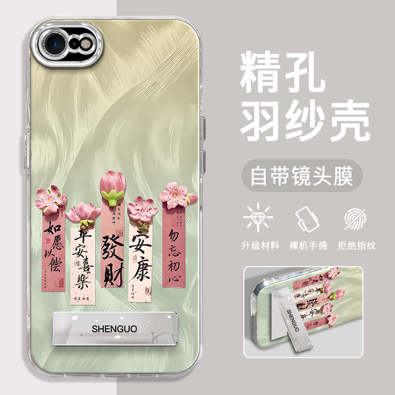 苹果se2手机壳发财安康精孔羽纱
